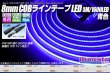 画像1: 8mm COBラインテープLED 5m/1600LED 青色 (1)