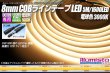 画像1: 8mm COBラインテープLED 5m/1600LED 3000K (1)