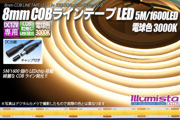 画像1: 8mm COBラインテープLED 5m/1600LED 3000K (1)