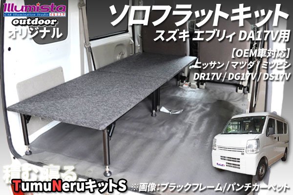 画像1: エブリィ DA17V用【TNキットS】 (1)