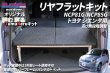 画像1: シエンタ NCP81G / NCP85G用【TNキット】 (1)