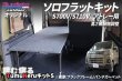 画像1: アトレー S700V/S710V用【TNキットS】 (1)