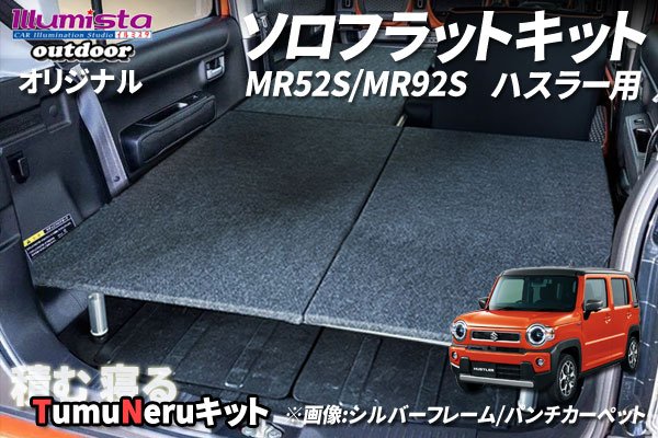 画像1: ハスラー MR52S MR92S用【TNキット】 (1)
