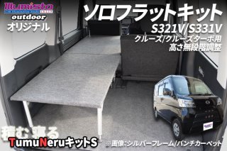 ダイハツ ハイゼットカーゴ S321V系 クルーズ/クルーズターボ用