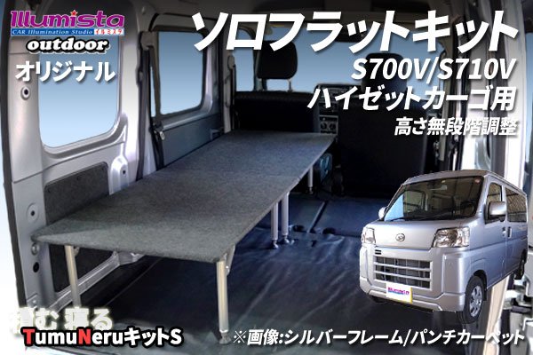 画像1: ハイゼットカーゴ S700V/S710V用【TNキットS】 (1)