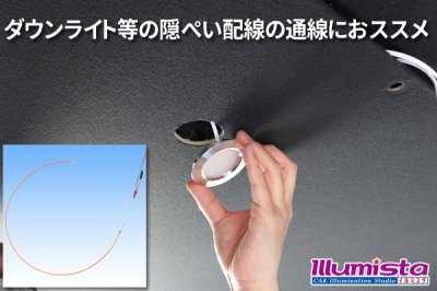 画像1: ダウンライト用 配線通し 1.2ｍ