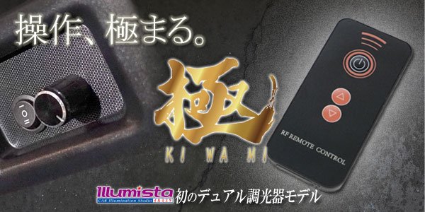 画像2: ダウンライトキット 極 デュアル調光タイプ (2)