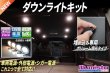 画像1: ダウンライトキット 埋め込み専用ボリューム調光タイプ (1)