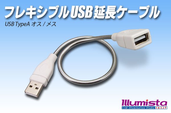 画像1:  フレキシブルUSB電源コード (1)