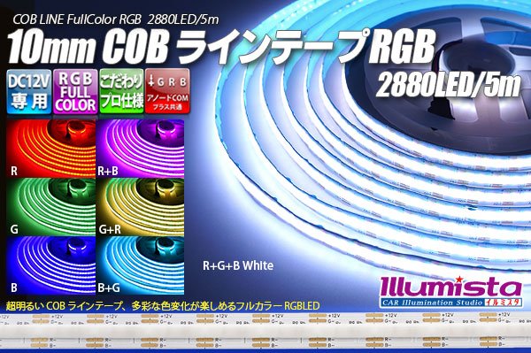画像1: 10mm COB ラインテープLED RGB (1)