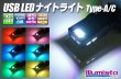 画像1: USB LEDナイトライト (1)