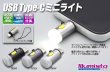 画像1: USB Type-C ミニライト (1)
