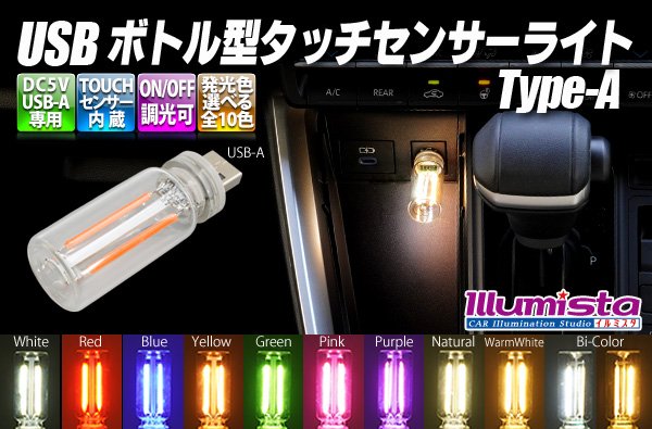 画像1: USB ボトル型タッチセンサーライト (1)