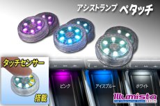 画像1: アシストランプ「ペタッチ」 (1)