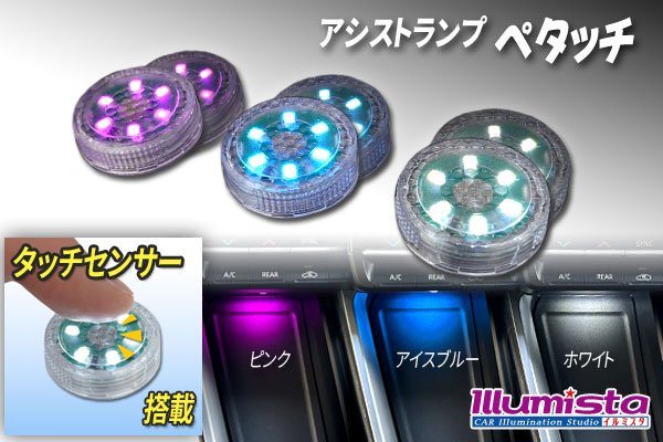 画像1: アシストランプ「ペタッチ」 (1)