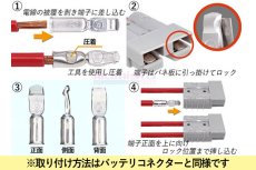 画像4: 埋め込み用バッテリーコネクター (4)