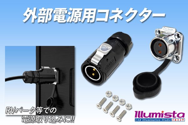 画像1: 外部電源用コネクター (1)