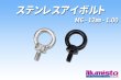 画像1: ステンレスアイボルト (1)