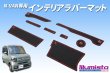 画像1: N-VAN専用 インテリアラバーマット (1)