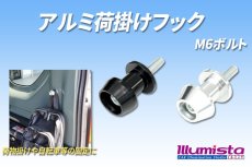 画像1: アルミ荷掛けフック (1)