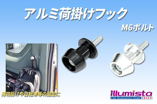 画像1: アルミ荷掛けフック (1)