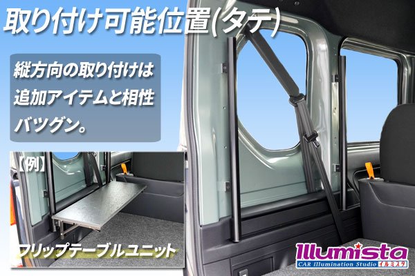 画像2: N-VAN専用 ユーティリティバー (2)