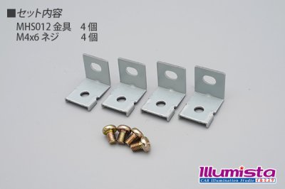 画像1: 取り付け用金具 MHS012
