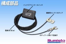 画像4: N-VAN専用 バックドアインナースイッチ (4)