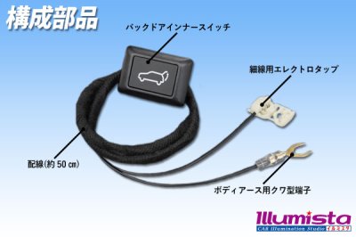 画像3: N-VAN専用 バックドアインナースイッチ