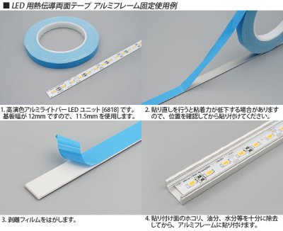 画像2: LED用熱伝導両面テープ