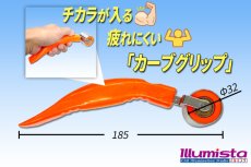 画像3: 制振材用 ヘラ付き圧着ローラー (3)