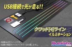 画像2: アンビエントライトキット クワッドライン (2)