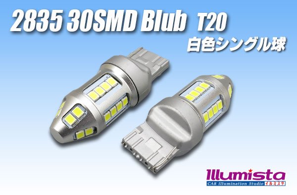 画像1: 2835 30SMD T20シングルバルブ 白色 (1)