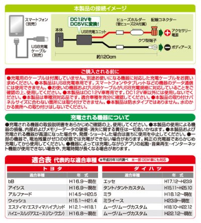 画像2: USBスマート充電キット(トヨタ・ダイハツ車用)　2871