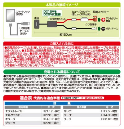 画像2: USBスマート充電キット(日産車用)　2872