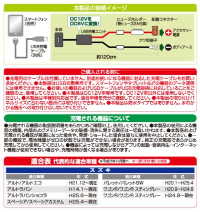 画像2: USBスマート充電キット(スズキ車用)　2874