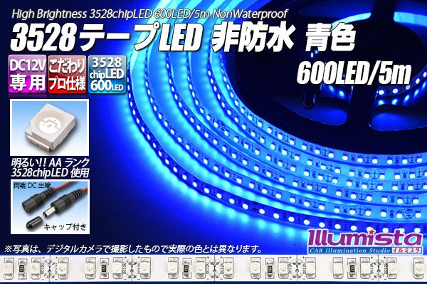 画像1: 3528テープLED 120LED/m 非防水 青色 5m (1)