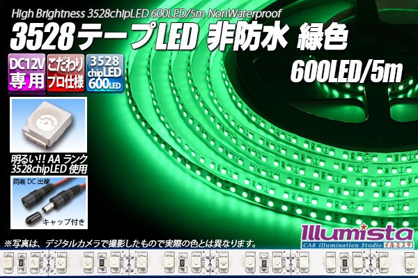 画像1: 3528テープLED 120LED/m 非防水 緑色 5m (1)