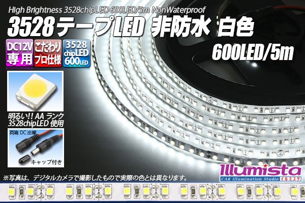 画像1: 3528テープLED 120LED/m 非防水 白色 5m (1)