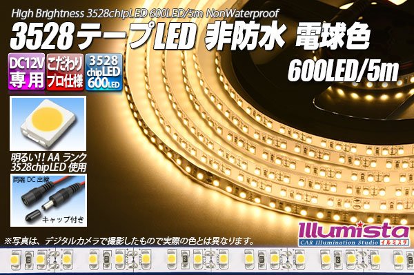 画像1: 3528テープLED 120LED/m 非防水 電球色 5m (1)