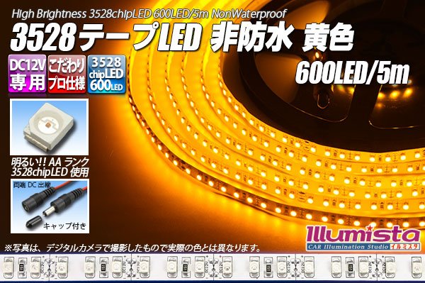 画像1: 3528テープLED 120LED/m 非防水 黄色 5m (1)