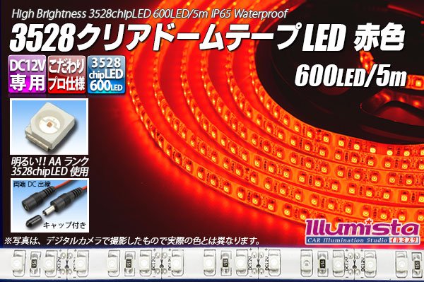 画像1: 3528テープLED 120LED/m クリアドーム 赤色 5m (1)