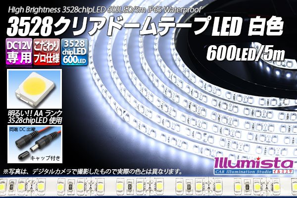 画像1: 3528テープLED 120LED/m クリアドーム 白色 5m (1)