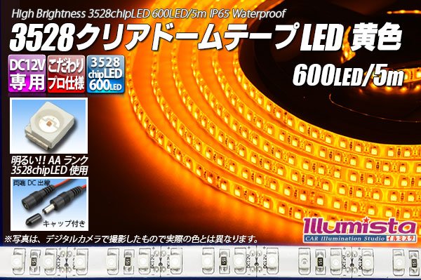 画像1: 3528テープLED 120LED/m クリアドーム 黄色 5m (1)