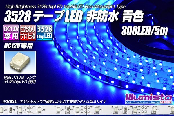 画像1: 3528テープLED 60LED/m 非防水 青色 5m (1)