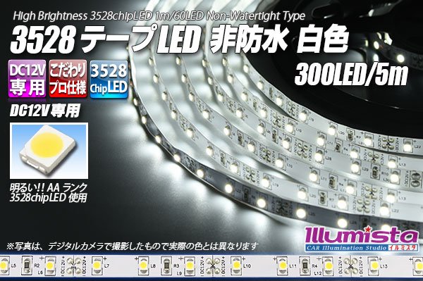 画像1: 3528テープLED 60LED/m 非防水 白色 5m (1)