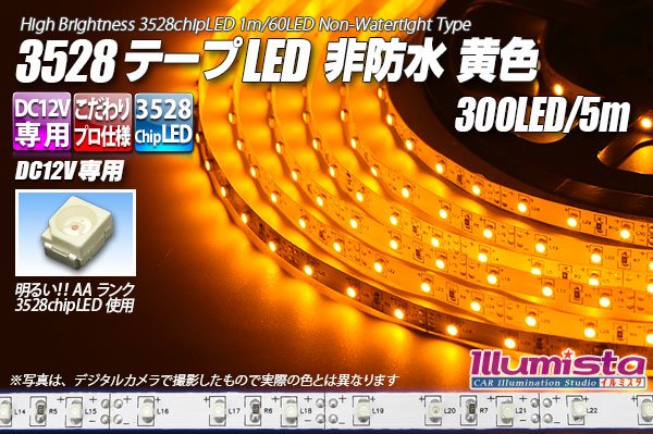 画像1: 3528テープLED 60LED/m 非防水 黄色 5m (1)