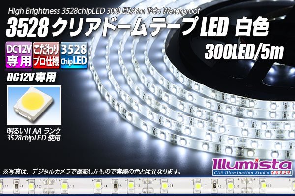 画像1: 3528テープLED 60LED/m クリアドーム 白色 5m (1)