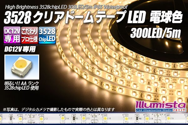 画像1: 3528テープLED 60LED/m クリアドーム 電球色 5m (1)