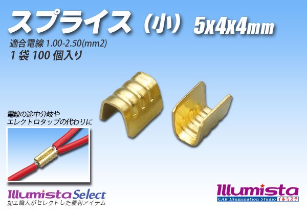 画像1: スプライス端子(小) 100個セット (1)